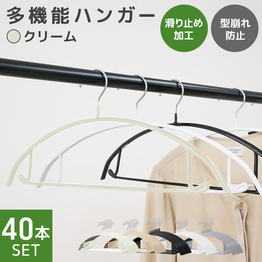 【クリーム】【40本セット】多機能 すべらない ハンガー おしゃれ ズボンハンガー ニット ハンガー スーツ ハンガー 型崩れ防止 肩 跡がつかない 物干し スリムハンガー 三日月 ハンガー 洗濯ハンガー 跡が付かないハンガー