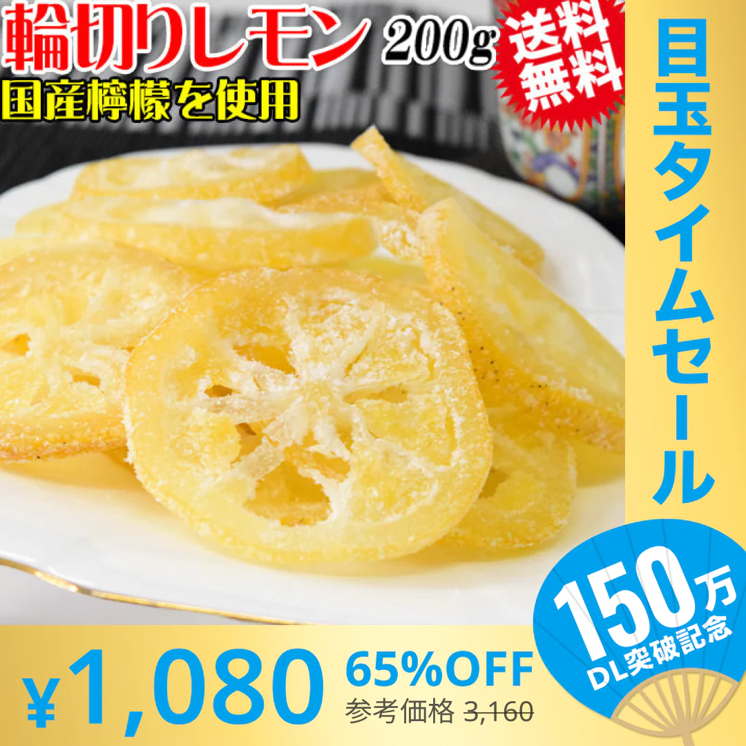 【超シェア買い祭】国産 輪切り レモン 200g×1袋 ドライフルーツ 砂糖あり