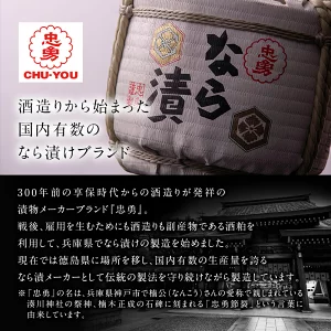 ［忠勇］きざみ なら漬け（奈良漬け）200g×3 ［メール便］ 【3～4営業日以内に出荷】【送料無料】