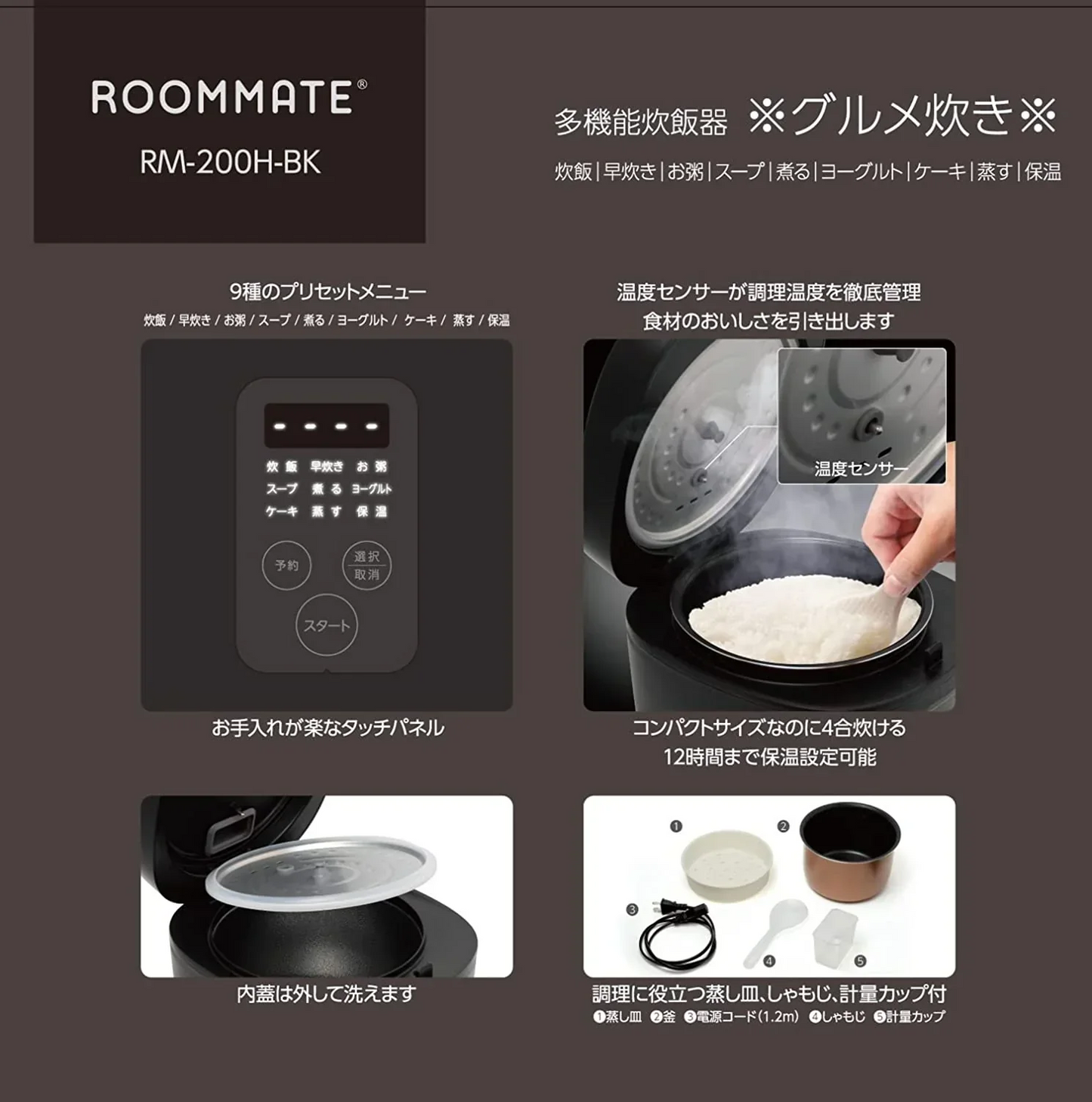 ROOMMATE 多機能炊飯器 4合炊き グルメ炊き ブラック