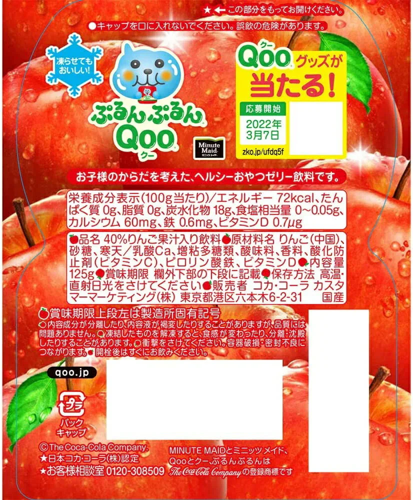 【送料無料】コカ・コーラ ミニッツメイド ぷるんぷるんQoo クーりんご ゼリー飲料 パウチ 125g×30個/1ケース