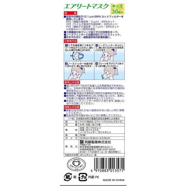 3層不織布マスク デルガード エアリートマスク キッズサイズ 30枚入りＸ5箱