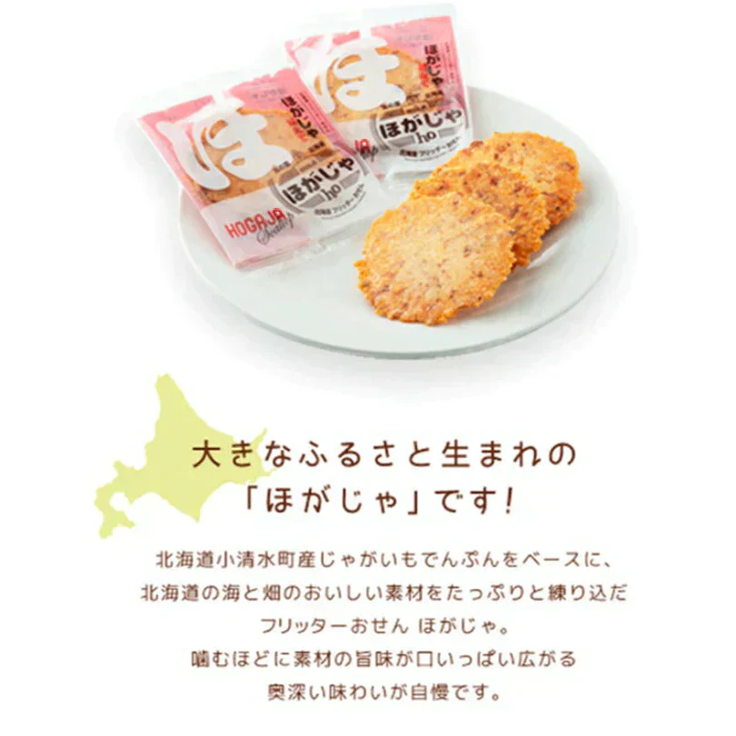 【北海道限定】ほがじゃ【ほたて味】【１箱(2枚×8袋入)】新千歳空港 お土産 山口油屋福太郎 せんべい