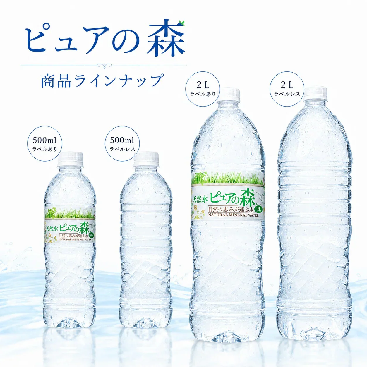 国産 天然水【ラベルレス】  ピュアの森 天然水 500ml 24本【最安値に挑戦】【エコ得】