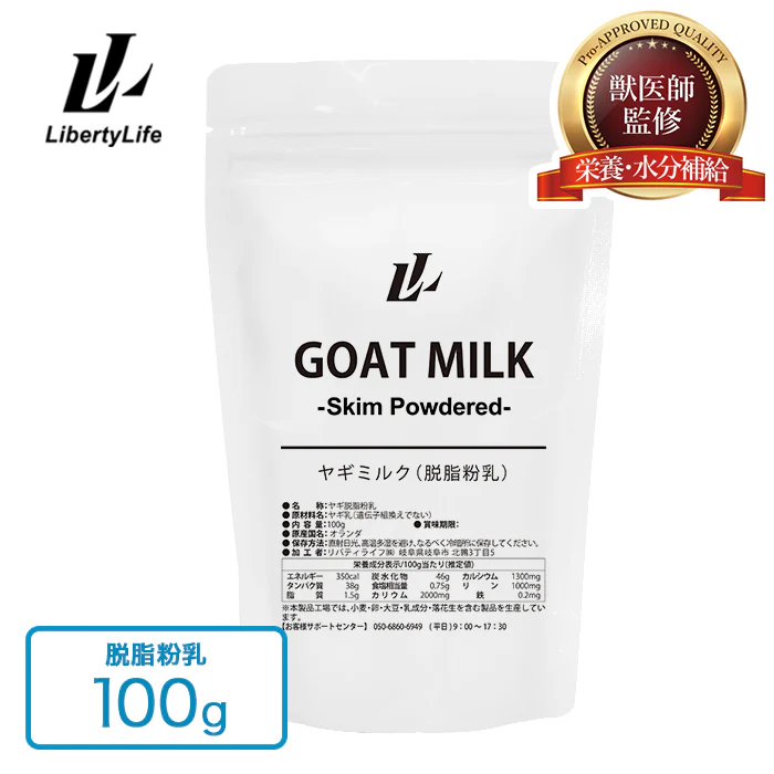 ヤギミルク 100g  脱脂粉乳 無添加  ゴートミルク (MADPROTEIN) マッドプロテイン