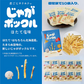 じゃがポックル ほたて塩味【10袋入×1箱】カルビー ポテト 新千歳空港 お土産