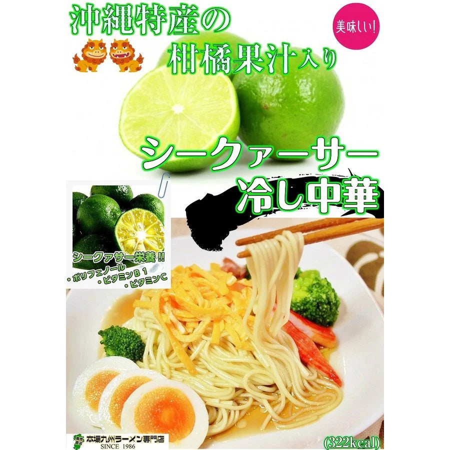 特選冷し中華3種セット　胡麻だれ　中華醤だれ　シークヮーサー　各2食　計6人前　冷麺スープ詰め合せ