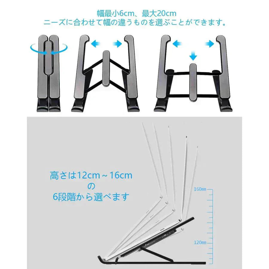 ノートPCスタンドノートパソコンスタンド ラップトップスタンド タブレットスタンド 折りたたみ式 滑り止めパソコンスタンド 6段高さ調節可能 姿勢改善 ラップトップ/PC/Mac　Book/iPad/タブレット/HP/ 7～15.6インチに対応 収納袋付き w545A(ブラック)