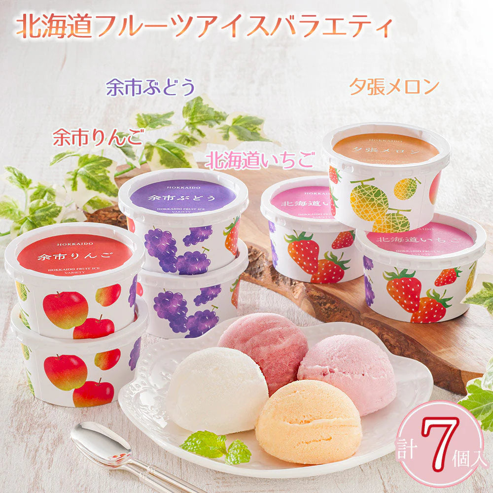 北海道フルーツアイスバラエティ AH-IB スイーツ アイスクリーム【送料込み】【二重包装不可】【お届け不可地域：離島】