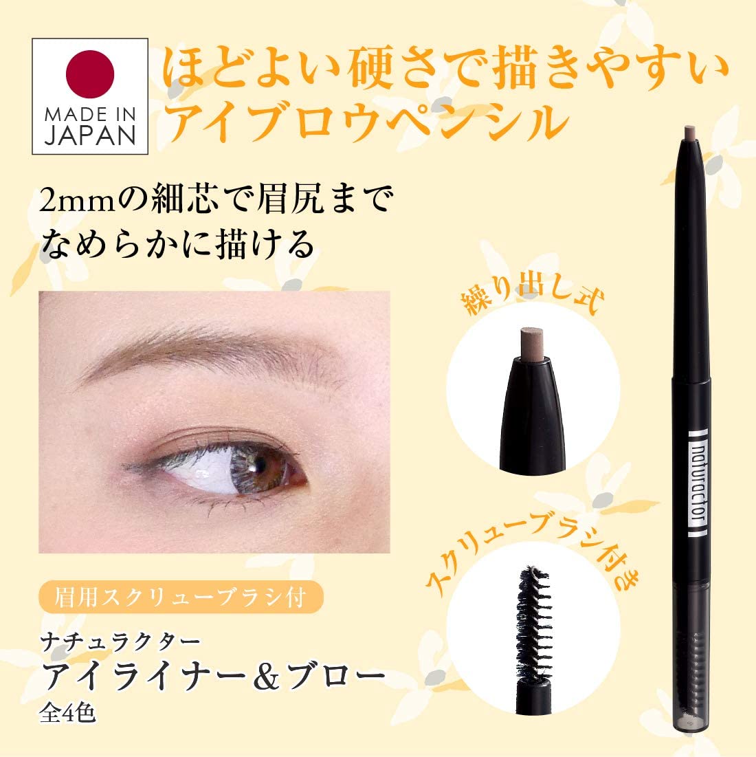 メイコー化粧品 ナチュラクター 【アイライナー＆ブロー：3ライトブラウン】 アイブロウ ペンシル アイライン コスメ コスプレ 化粧品
