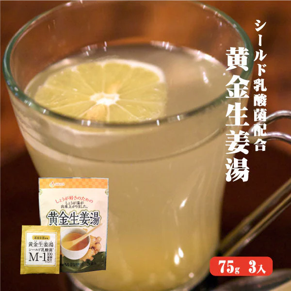 【送料無料】 黄金生姜湯 シールド乳酸菌M1配合 75g(15g個包装5袋)×3袋セット 【代引不可】 和三盆 腸活 ジンジャー 生姜湯 しょうがゆ 生姜 しょうが ショウガ 国産