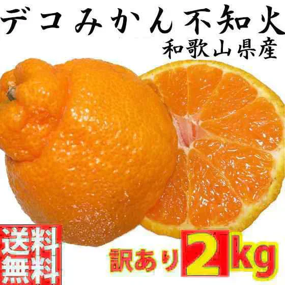 (2027年2月上旬頃から順次発送の予約販売) デコ みかん しらぬい 不知火 2kg 訳あり 和歌山みかん デコポン と同種 オレンジ