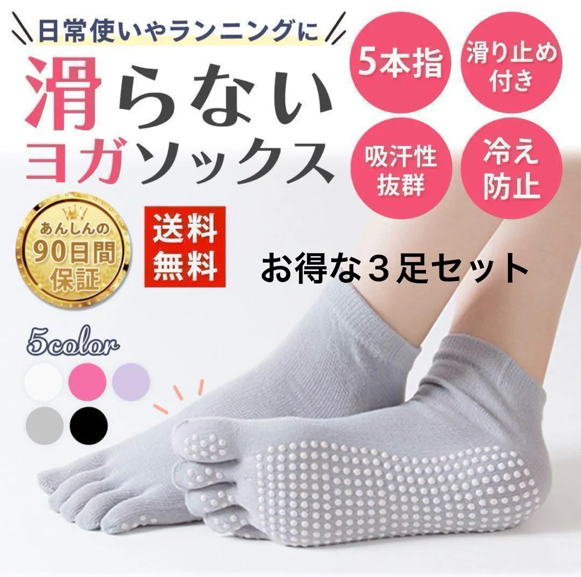 【ライトピンク/ライトパープル/ピンク】ヨガ ソックス 3足セット　ヨガソックス ヨガウェア ５本指 レディース