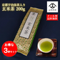 抹茶玄米茶 200g×【3個セット 】