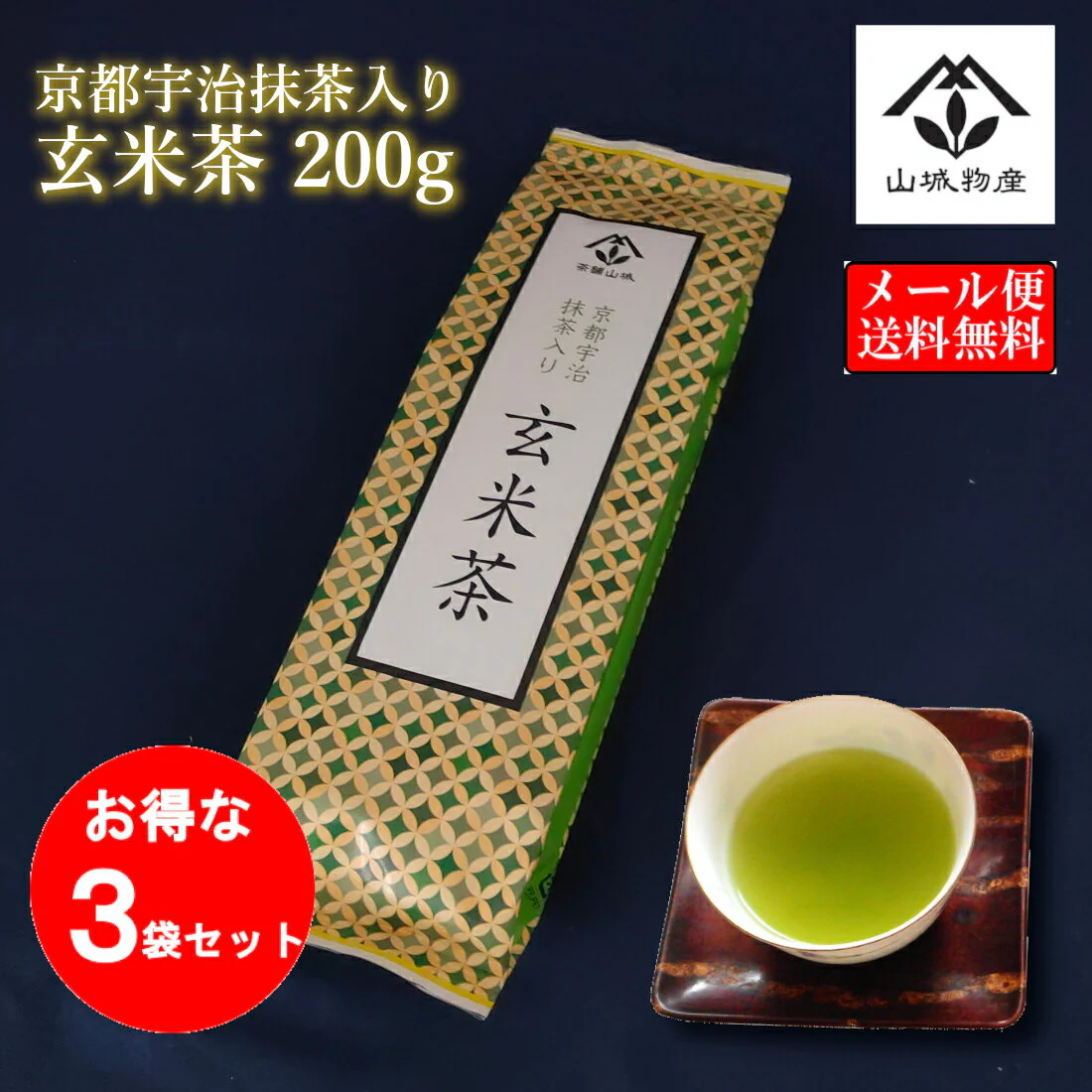 抹茶玄米茶 200g×【3個セット 】