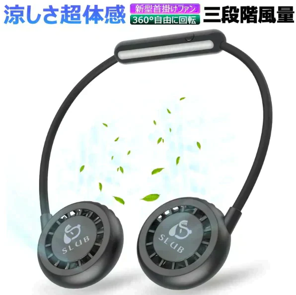 「在庫処分商品」「ブラック」首かけ扇風機 ハンディファン マスクの蒸れ対策 首掛けファン ネッククーラー 扇風機 熱中症対策 usb充電 オシャレ アウドドア ギフト【ご新規さん限定商品】