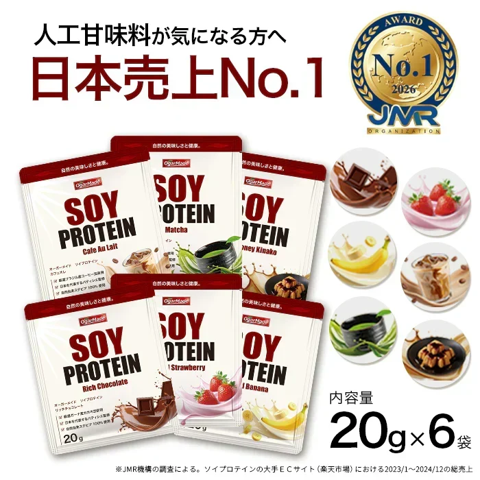 ソイプロテイン お試しセット 全6種 人工甘味料が気になる方　国内製造 (OgarMade) オーガーメイド プロテイン　ダイエット　お試し