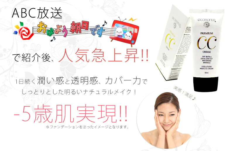 【ネコポス速達便】 ピコモンテ プレミアム CCクリーム （ SPF35 PA+++ ）TV・雑誌で大人気 CCクリーム★化粧下地 ファンデーション 韓国コスメ