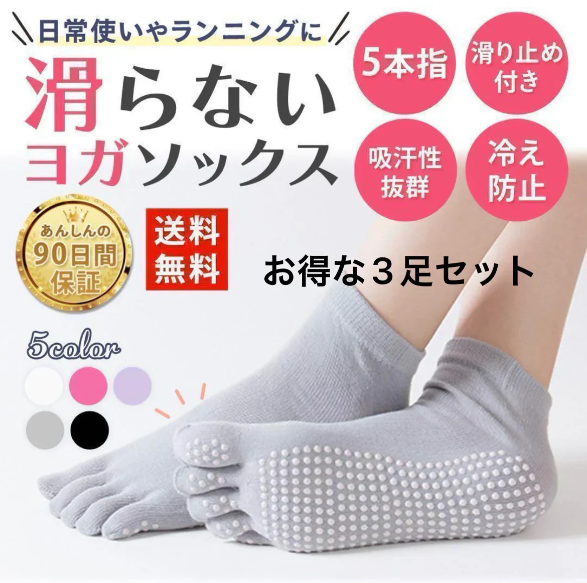 【ブラック/グレー/ピンク】ヨガ ソックス 3足セット　ヨガソックス ヨガウェア ５本指 レディース