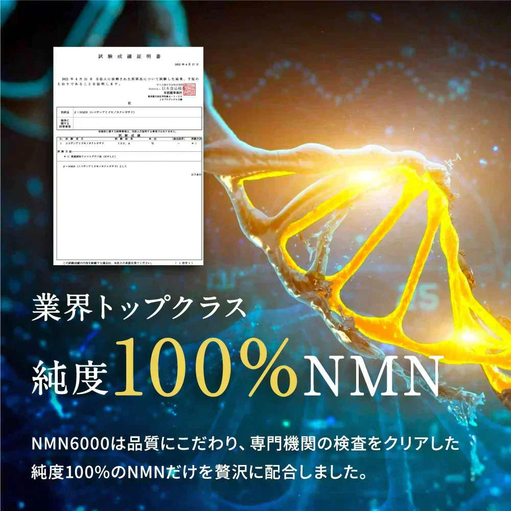 NMN 《約1ヶ月分》NMN6,000mg 純度100％ 高配合  国内製造  サプリメント ニコチンアミドモノヌクレオチド