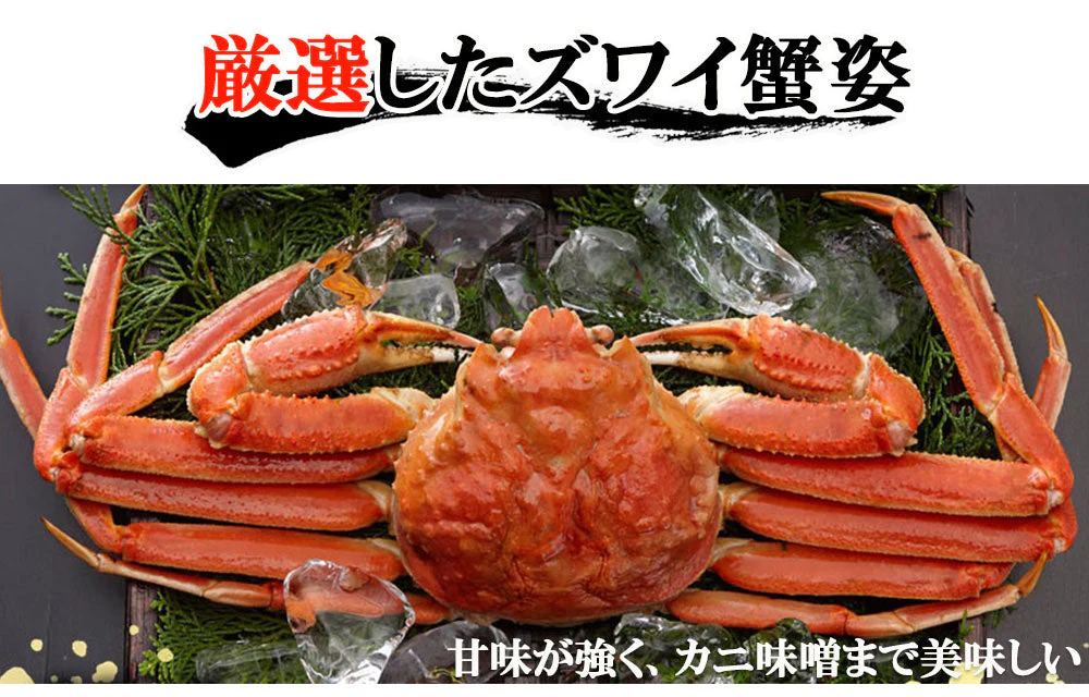 ズワイガニ姿 2尾 ズワイガニ姿ボイル ボイルズワイガニ姿 1.5kg ズワイガニ ずわい蟹 カニ姿 蟹姿 蟹 カニ かに 年末年始 メーカー直送　shr-012