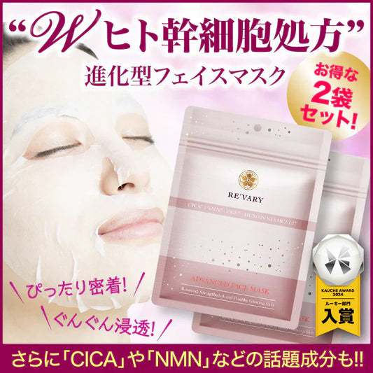 『リヴァリー アドバンスドフェイスマスク（★お得な2袋セット★）』 ヒト幹細胞 ヒト脂肪細胞順化培養液 美容マスク 美肌 CICA NMN EGF フェイスマスク シートマスク