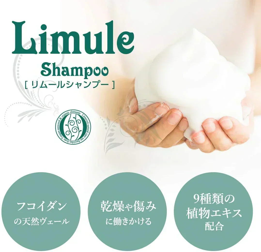 リムール～Limule シャンプー＆トリートメント 海藻成分配合　ヘアサロン高品質 ノンシリコンでもきしまない アミノ酸系シャンプー＆トリートメント セット オーガニック ダメージ補修 頭皮 しっとり ハリ コシ海藻成分フコイダン配合 低刺激 サロン専売品