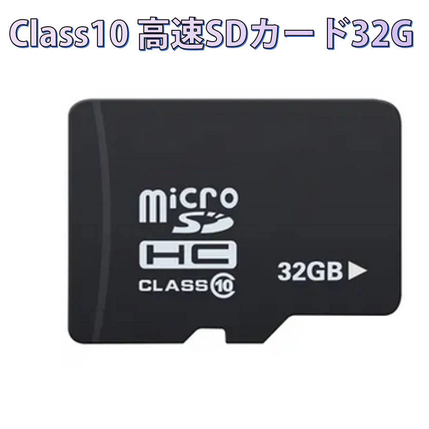 microSDカード 32GB マイクロSDHC 32GB C10 TFカード SDカード 安い マイクロSDカード ドライブレコーダー 防犯カメラ DV 高画質録画 音楽 保存用