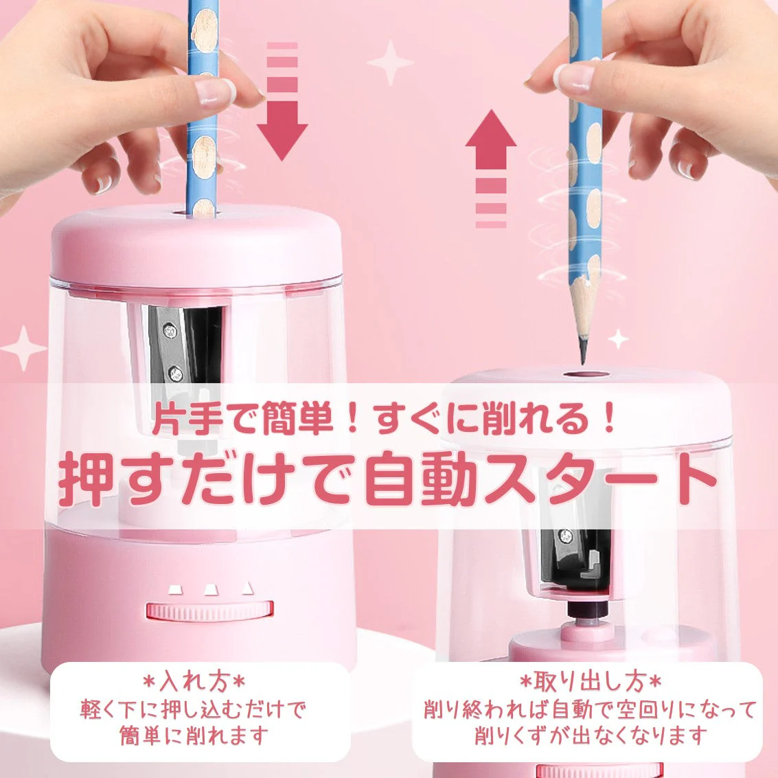電動鉛筆削り ピンク おすすめ ミニ 鉛筆削り 子供 かわいい 人気 電池 USB給電 小学生 文房具 えんぴつ 太さ調整 簡単 安全ロック 入学祝い 誕生日 キッズ プレゼント