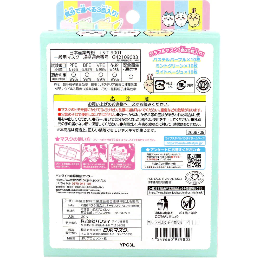 バンダイ ちいかわ キャラマスク大容量 プリーツタイプ 3色X各10枚 こども向けサイズ 30枚入り X4箱