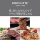 ROOMMATE 無煙グリル調理器 ゼロスモーク・スタンダード