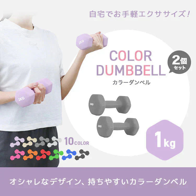 【1kg 】【グリーン】ダンベル 2個セット カラーダンベル ダンベル コンパクト おしゃれ かわいい カラフルダンベル エクササイズ フィットネス シェイプアップ ダイエット スポーツ 筋トレ 筋力アップ インナーマッスル 男女兼用 男性 女性 自宅 セット