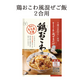 【送料無料】鶏おこわ風2合用 2個セット　混ぜるだけ 時短 簡単 便利 もち入り もち米不要 鶏肉 ごぼう 人参 昆布 出汁 混ぜご飯 混ぜご飯の素 まぜごはん おにぎり ふりかけ お弁当 おうちごはん おうちご飯 おうち時間 米 お米 無添加 メール便 送料無料