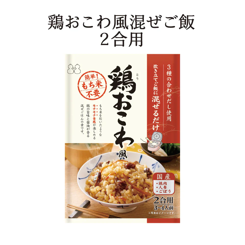 【送料無料】鶏おこわ風2合用 2個セット　混ぜるだけ 時短 簡単 便利 もち入り もち米不要 鶏肉 ごぼう 人参 昆布 出汁 混ぜご飯 混ぜご飯の素 まぜごはん おにぎり ふりかけ お弁当 おうちごはん おうちご飯 おうち時間 米 お米 無添加 メール便 送料無料