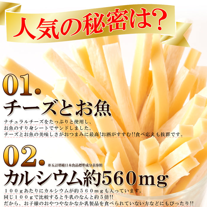 【訳あり】お魚チーズサンド☆ハーイ!チーズ135g×2袋!!カルシウムたっぷり♪ネコポス