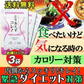 【お得3袋セット・とりあえずコレ!】炭水化物 糖質 脂質 対策 カロリーカット サプリ  ダイエットサプリメント 食事制限無し 白いんげん豆 桑の葉 烏龍茶 乳酸菌 キトサン 体脂肪 フラクトオリゴ糖 カロリーゼロ 糖質制限　糖質カット 日本製 食事制限無し おすすめ 人気 ランキング 効果 強力 最強 カロリーゼロ対策 カロリーコントロール　コントロールサプリ カロリーメイト 国産 日本製 白インゲン ランキング おすすめ 健康食品 通販  ダイエットサプリメント 「福袋」