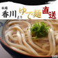 釜あげ一丁20食 かけうどん 送料無料 （北海道・沖縄+1500円） ご当地セット 産直 一丁 福袋 得トクセール 食品 グルメ 食べ物 プレゼント ギフト ギフトセット お歳暮 御歳暮 歳暮