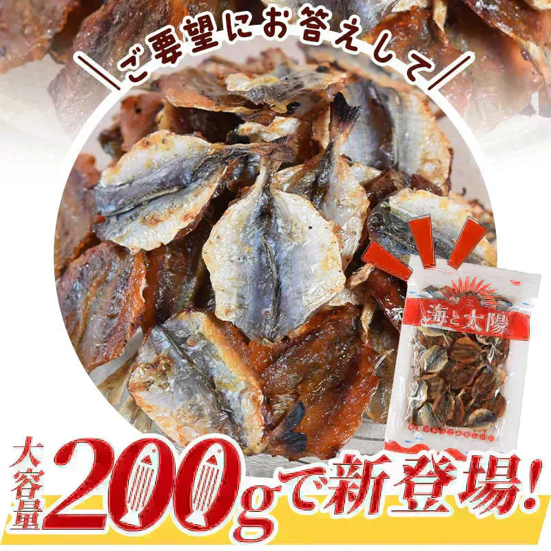 ＜珍味焼あじ 200g＞ 焼きあじ アジ 小あじ おつまみ