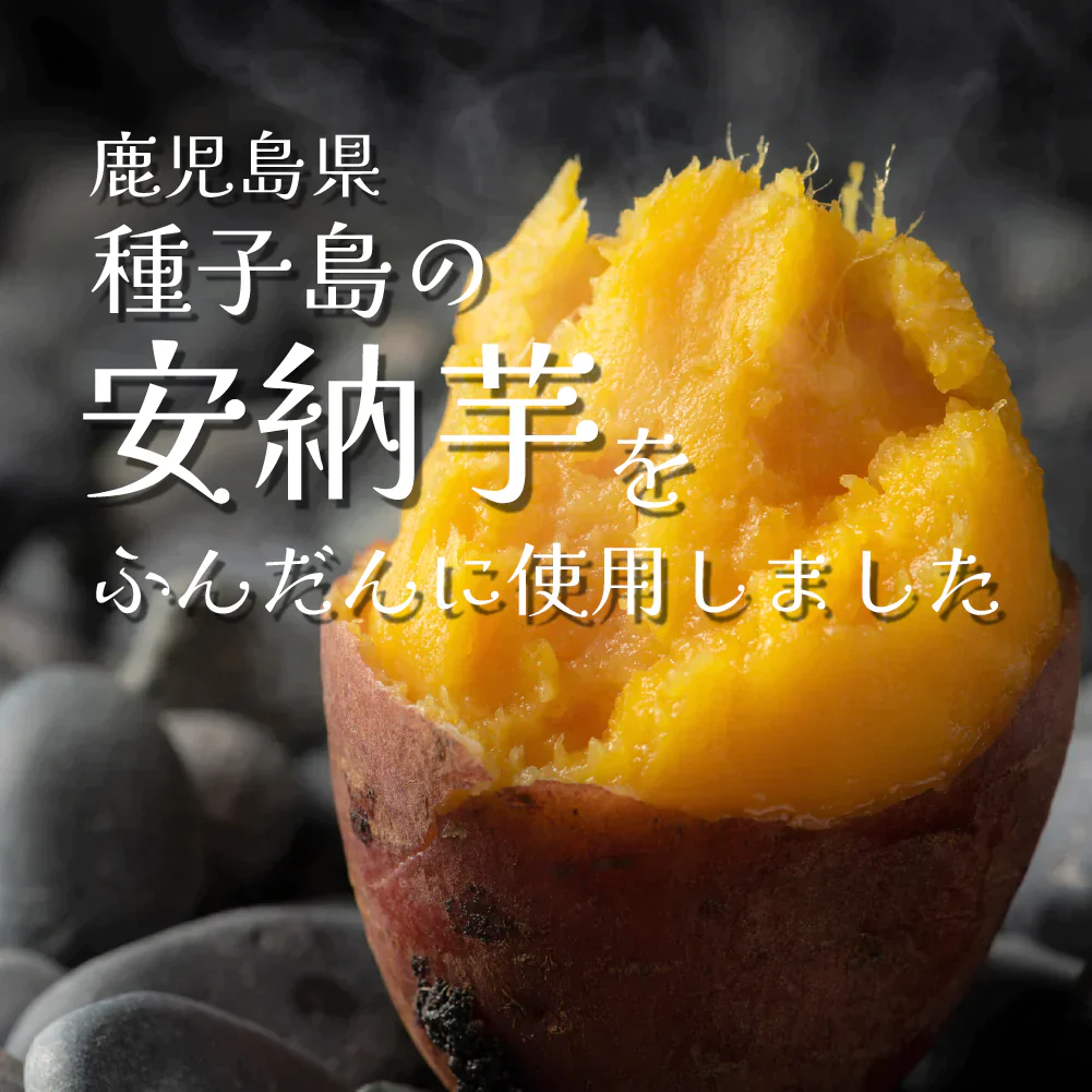 【3本】種子島産 安納いも スイートポテト 3本