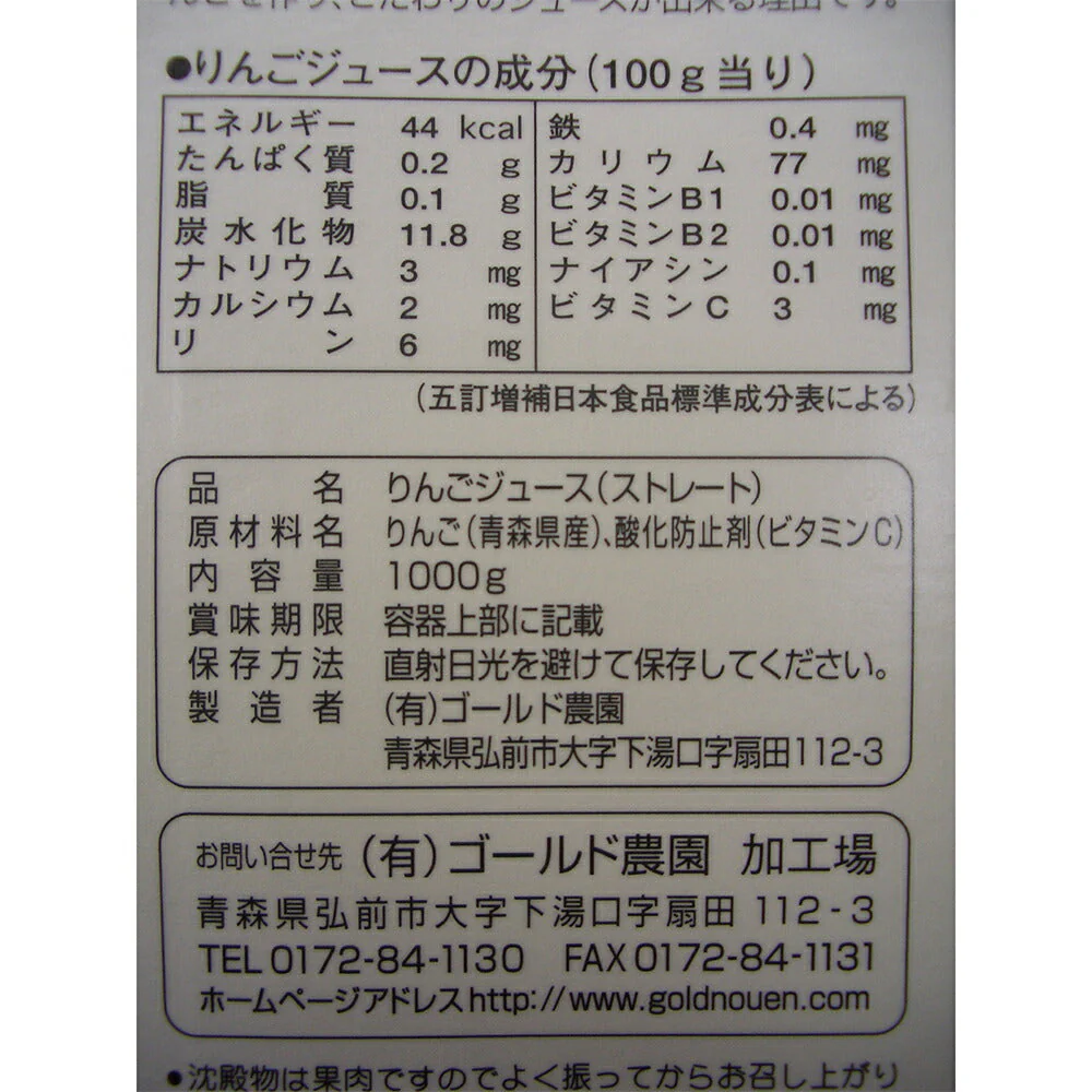 青森ゴールド農園 林檎ジュース