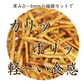 【150g】 細切りいもけんぴ 野菜チップス