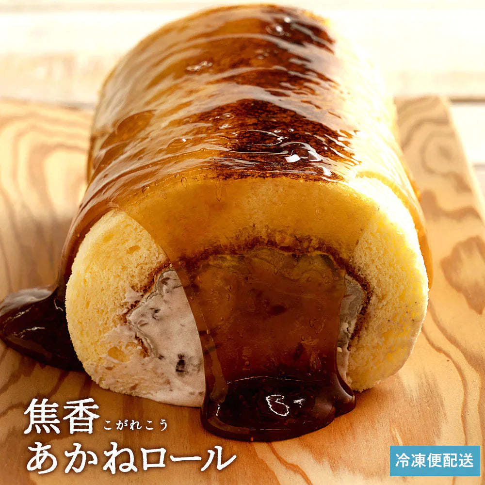 絶品ロールケーキ ロールケーキ 【みたらし団子の】ロールケーキ 焦香（こがれこう） あかねロール 1本  [ 誕生日 バースデーケーキ 誕生日ケーキ お祝い 贈り物 サプライズ ギフト 内祝い お取り寄せスイーツ 人気 ランキング 通販 ]
