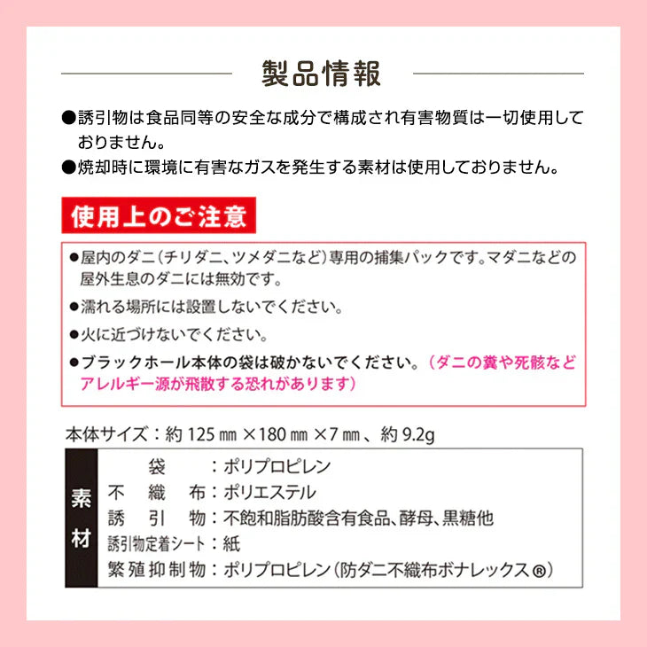 ダニ捕りパック【ブラックホール®】　2個入