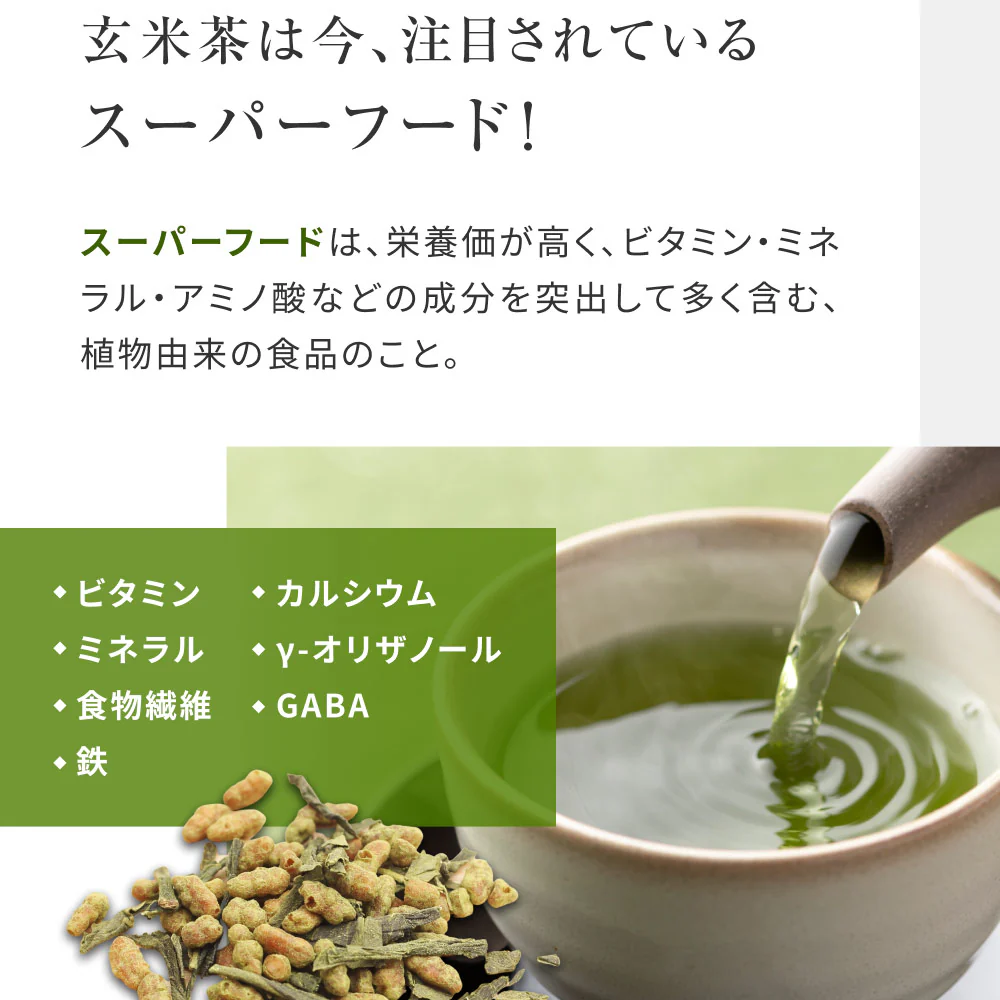 風土日和 有機抹茶入り玄米茶 無農薬高級茶葉 100g 賞味期限：2025年10月15日 カウシェ限定 | オーガライフ