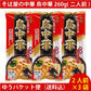 【3人シェア買いでお得】そば屋の中華 鳥中華 260g(二人前) ×3袋　（6人前） ラーメン ゆうパケット便配送　全国送料込