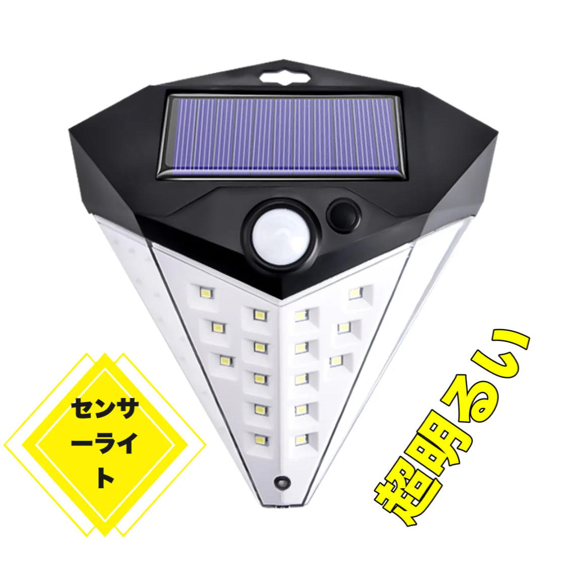 センサーライト ソーラー 明暗人感センサー レーダー探知 多面発(w003)