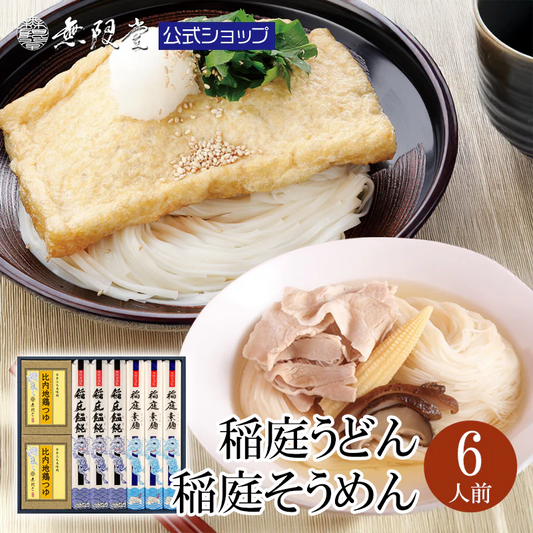稲庭うどん＆そうめん 比内地鶏つゆ付き詰め合わせ(6人前)