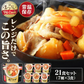 【カートアップNG】【21食セット】 おかず 惣菜 詰め合わせ セットｃお惣菜 7種×各3食 1年保存 もつ煮込み 牛すじ大根 豚汁 けんちん汁 鶏もも大根 筑前煮 肉じゃが 送料無料 レンジ調理 簡単 レンチン パウチ レトルト食品 アイリスオーヤマ 常温保存 非常食 備蓄 防災【防災グッズがお得】