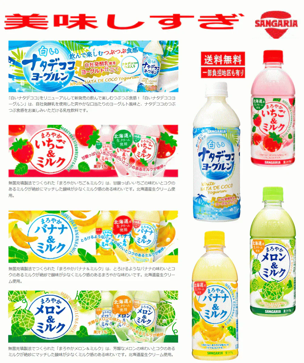 【大阪生まれミックスジュース入り】 サンガリア 乳性飲料(みっくちゅじゅーす、いちごミルク、バナナミルク、メロンミルク)と果汁飲料500ml24本