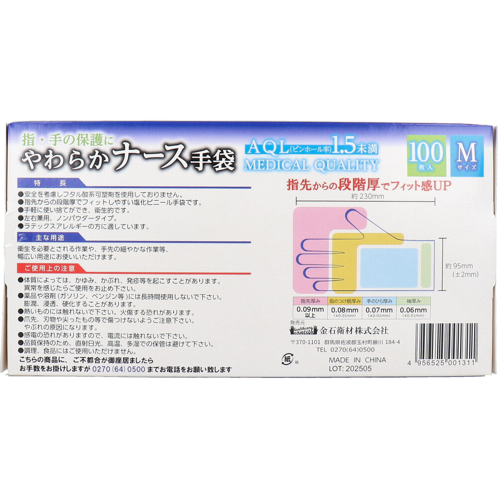 使い捨てビニール手袋 カネイシ やわらかナース手袋 ノンパウダー Mサイズ 100枚入り X4箱
